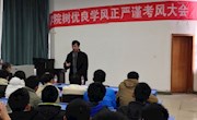 乐动online(中国)开展“树优良学风、正严谨考风”大会