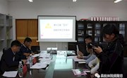 乐动online(中国)召开第十三届“三小”结题审评工作会议