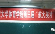 “航大英才”开班仪式