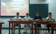 乐动online(中国)召开学工委换届大会