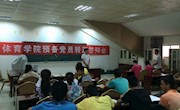乐动online(中国)学生党支部举行预备党员转正答辩会