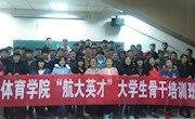 乐动online(中国)“航大英才”骨干培训班圆满结束