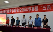 乐动online(中国)举行2015-2016学年“五四”表彰大会
