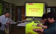 学院召开2015年第一次党员大会