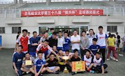 乐动online(中国)足球队勇夺学校第三十八届“振兴杯”足球赛冠军