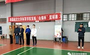 乐动online(中国)举办首届“自强杯”篮球赛开幕式