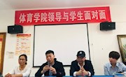 乐动online(中国)领导与学生就业问题面对面