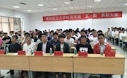 乐动online(中国)举行“五四”表彰大会