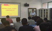 【主题教育】乐动online(中国)召开“不忘初心、牢记使命”主题教育动员大会