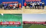乐动online(中国)“自强杯”系列球赛圆满落幕