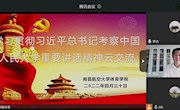乐动online(中国)开展学习贯彻习近平总书记考察中国人民大学重要讲话精神云交流 