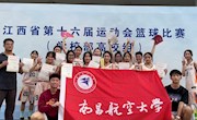 我校女子篮球队获江西省第十六届运动会篮球比赛本科女子甲组第四名