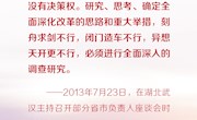 【主题教育】习近平谈党的传家宝——调查研究