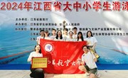 我校在2024年江西省大中小学生游泳比赛中斩获佳绩