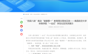 中国高校思政网报道南昌航空大学体育育人融入一站式学生社区建设实践